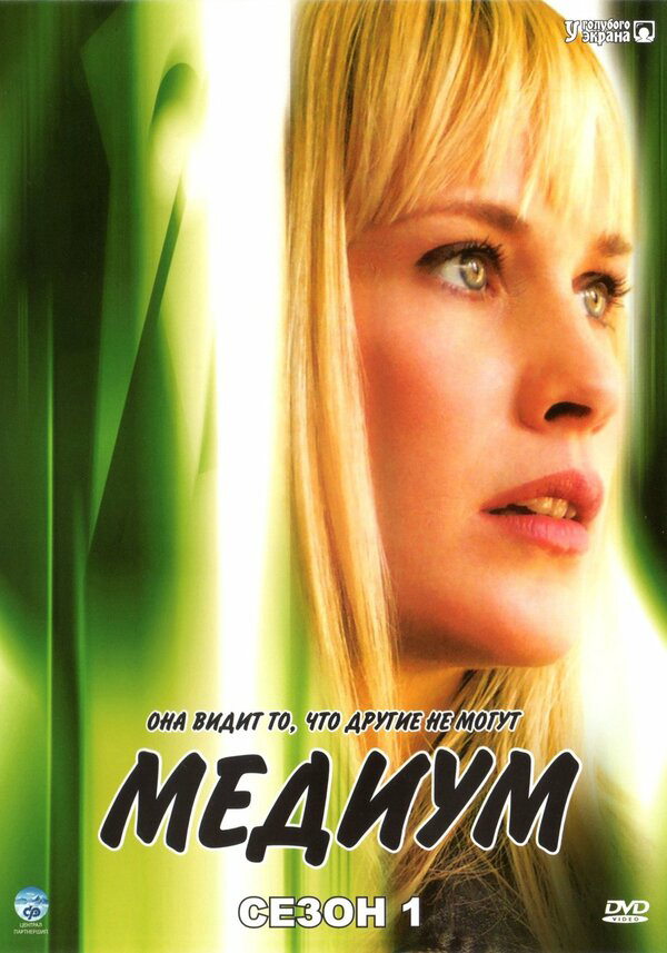 Медиум 2005 смотреть онлайн бесплатно